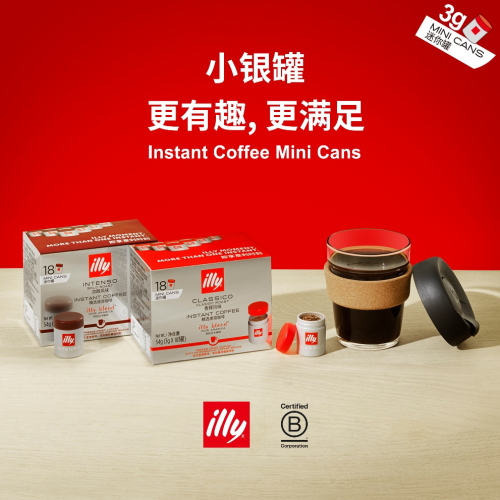 illy意利咖啡针对中国市场推出 “小银罐” 精选速溶咖啡
